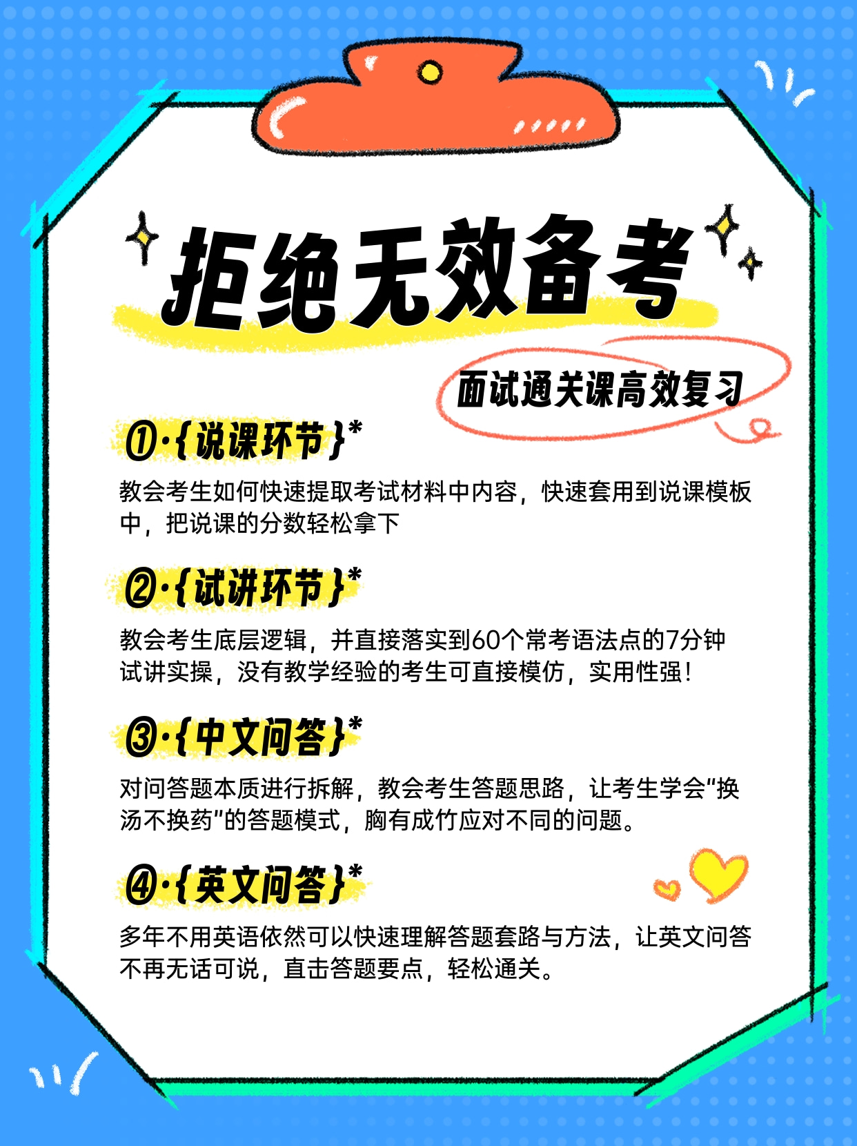 CTCSOL国际中文教师证书（初级）面试培训通关课